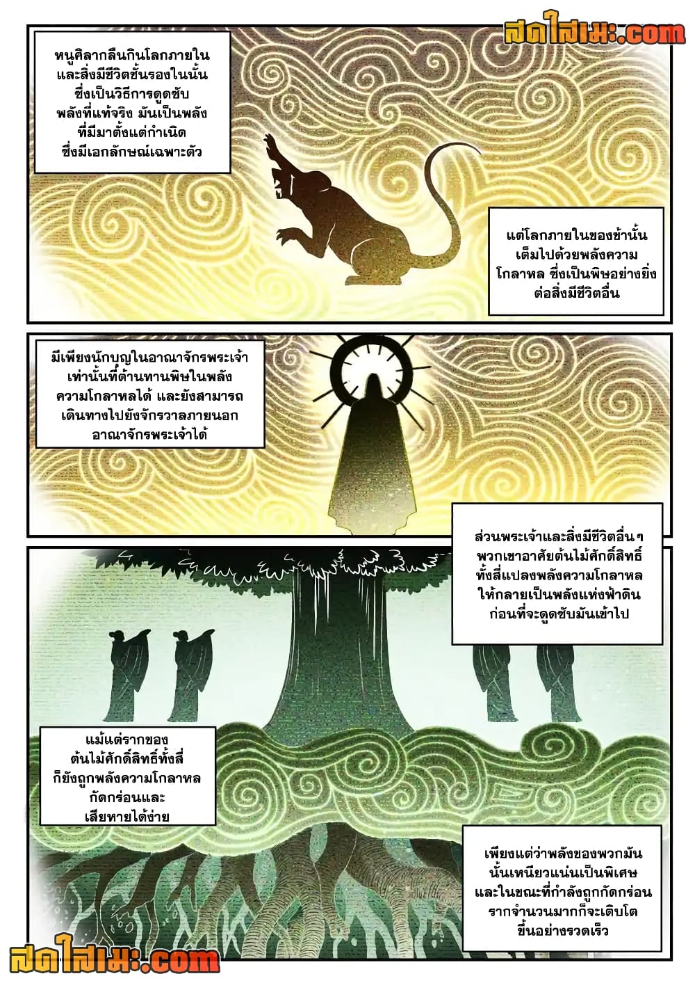 อ่านการ์ตูน Bailian Chengshen 842 ภาพที่ 10