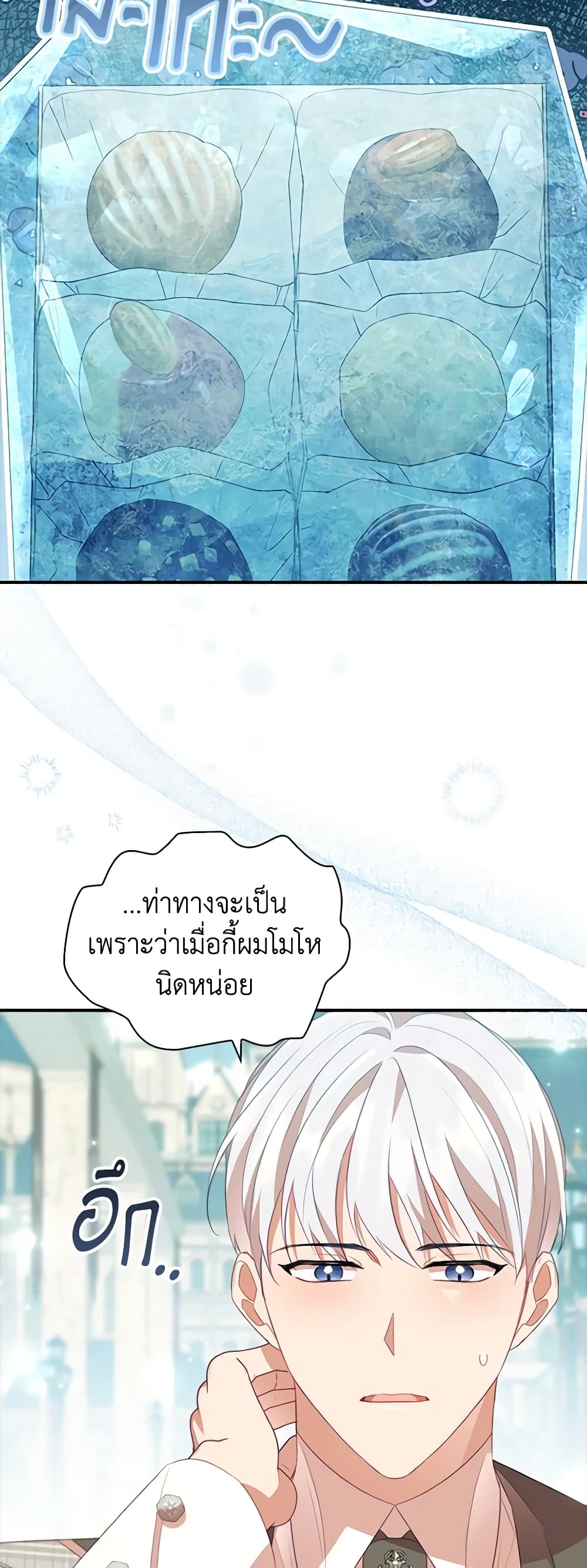 อ่านการ์ตูน The Beloved Little Princess 171 ภาพที่ 25