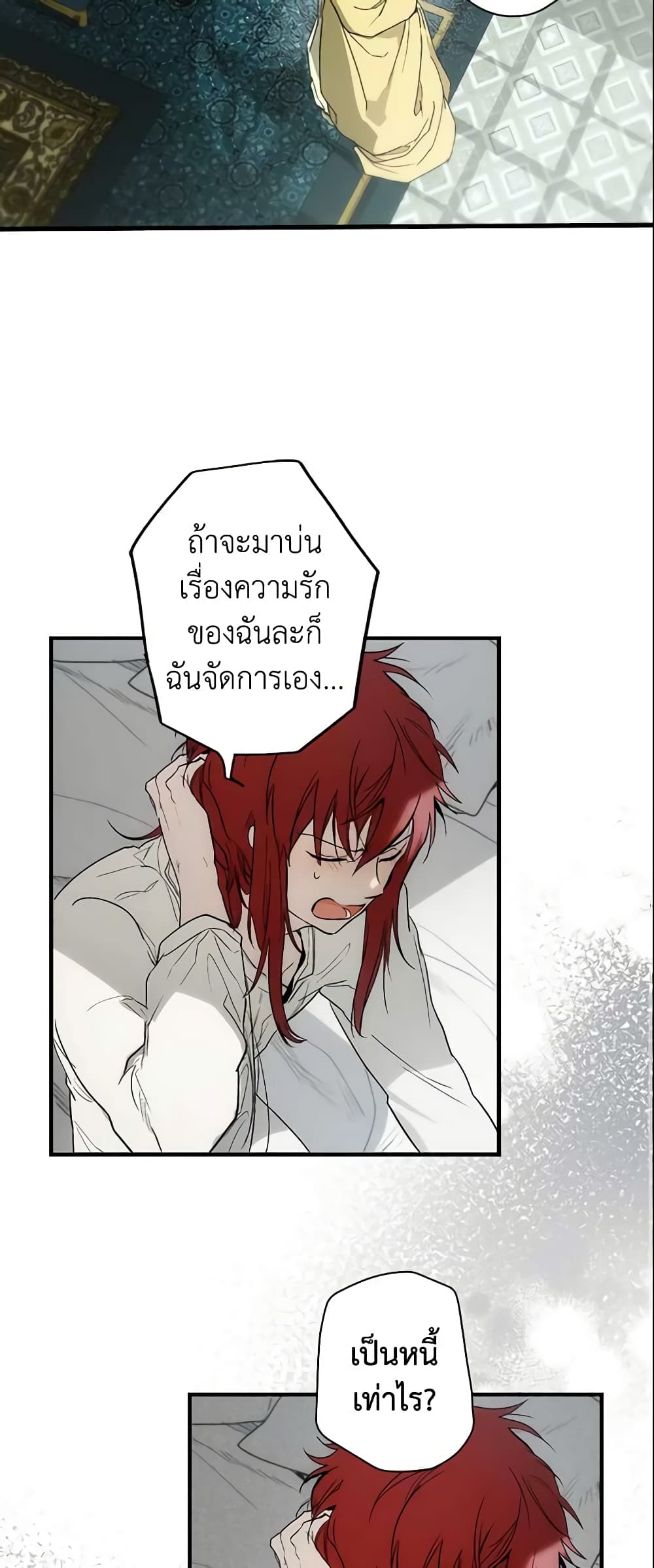 อ่านการ์ตูน The Fantasie of a Stepmother 88 ภาพที่ 39