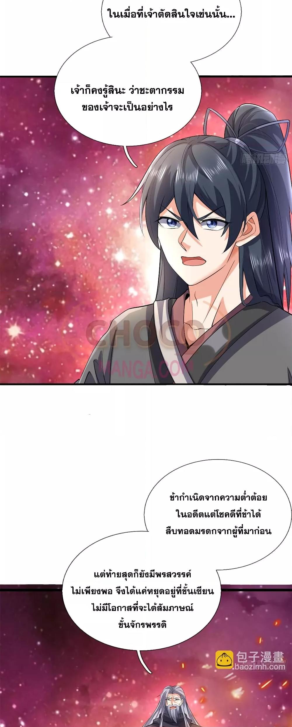 อ่านการ์ตูน I Can Become A Sword God 210 ภาพที่ 16