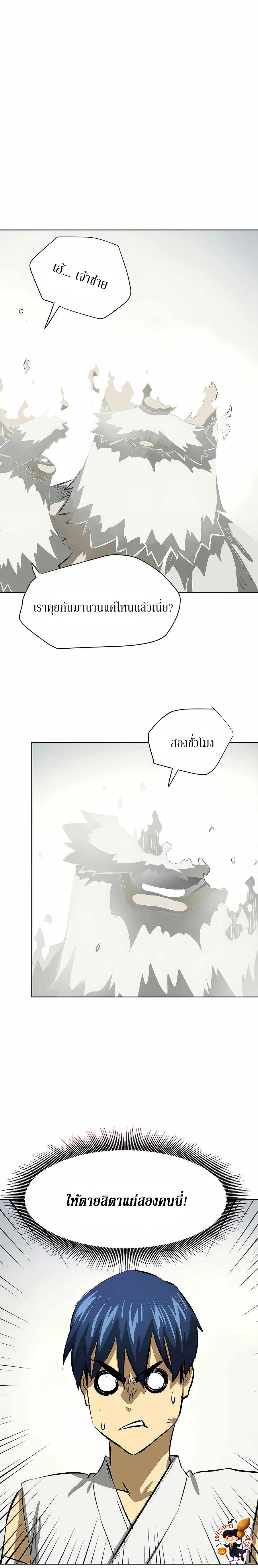 อ่านการ์ตูน Infinite Level up in Murim 127 ภาพที่ 14