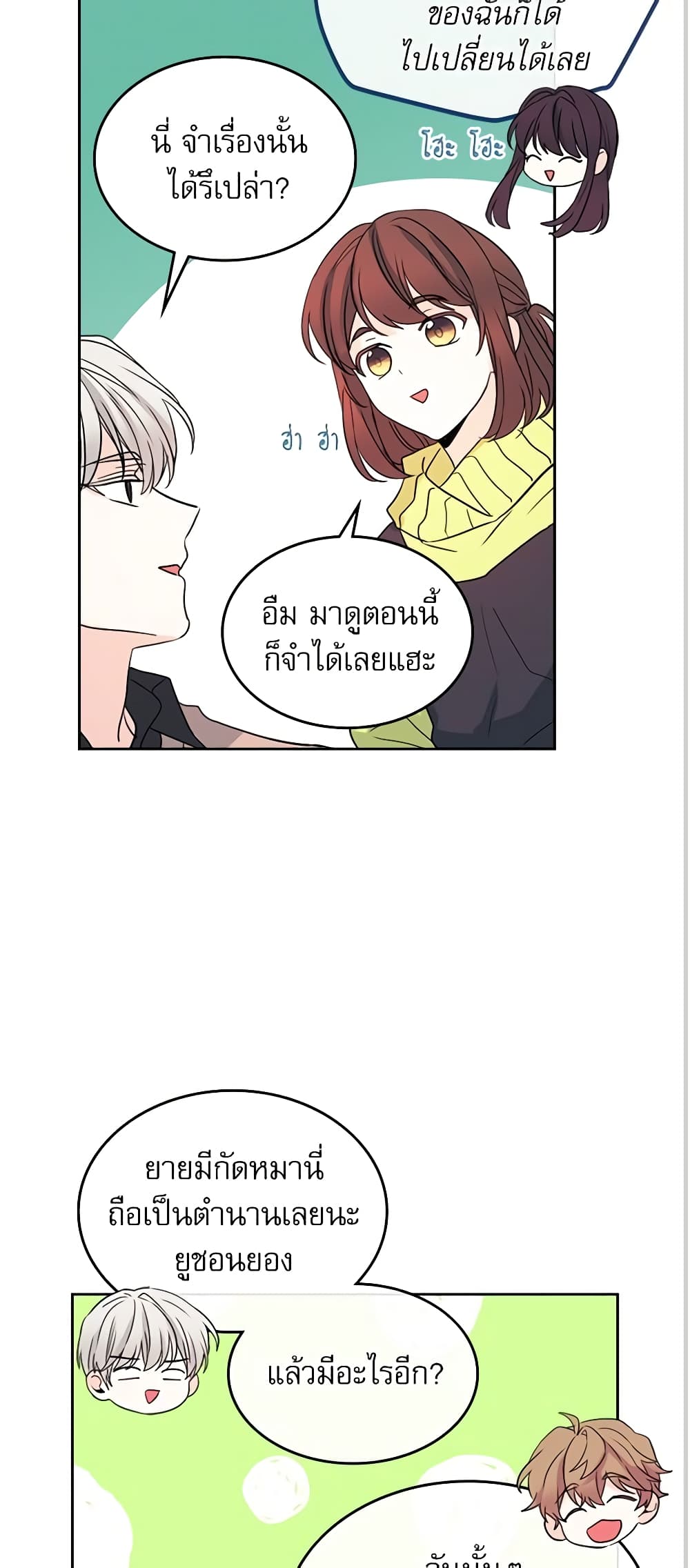 อ่านการ์ตูน My Life as an Internet Novel 67 ภาพที่ 13