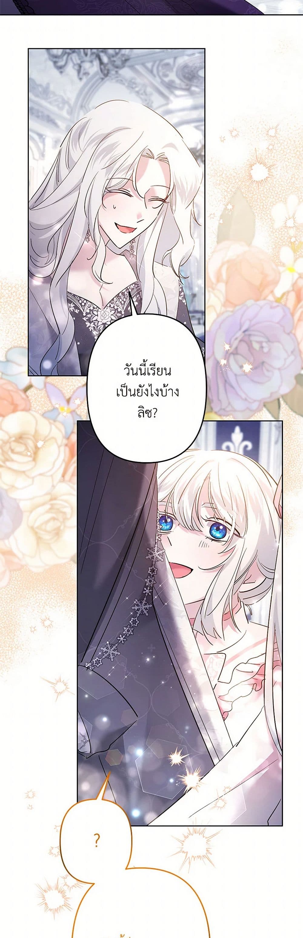 อ่านการ์ตูน I Need to Raise My Sister Right 59 ภาพที่ 31