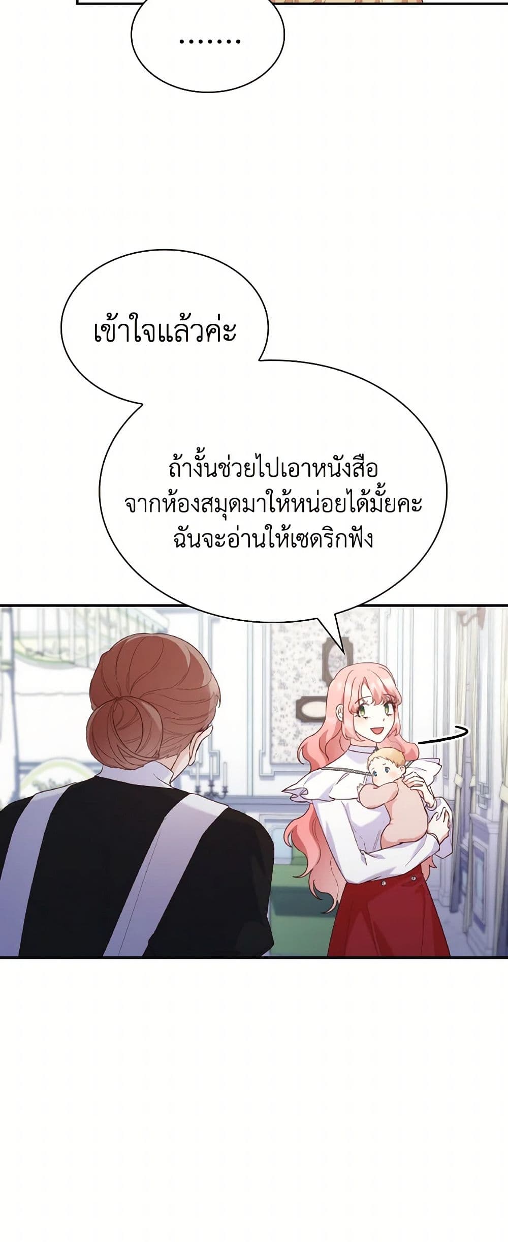 อ่านการ์ตูน I’m a Villainess But I Became a Mother 86 ภาพที่ 10