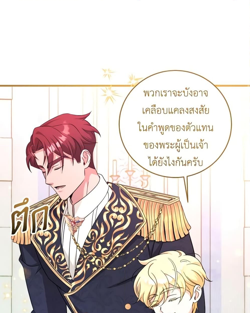 อ่านการ์ตูน Baby Pharmacist Princess 52 ภาพที่ 40