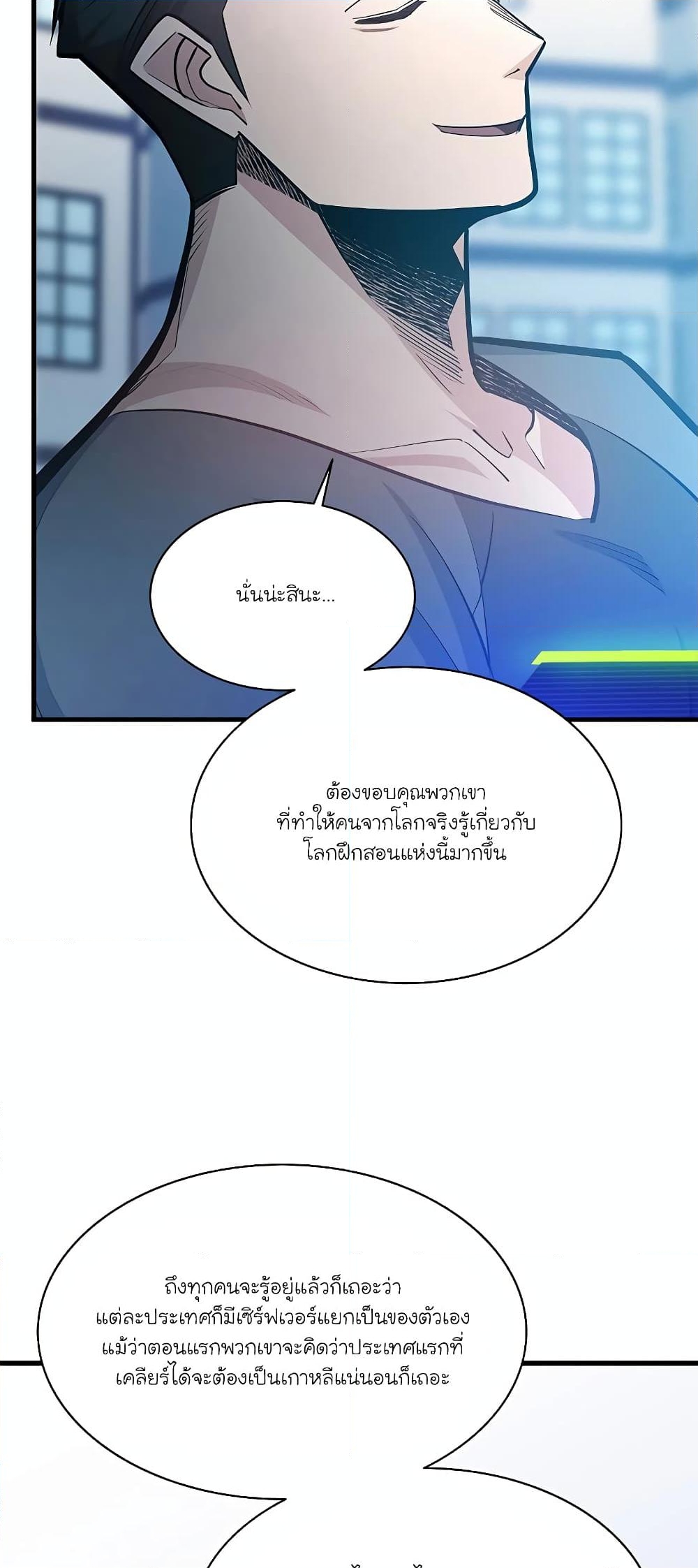 อ่านการ์ตูน The Tutorial is Too Hard 160 ภาพที่ 29