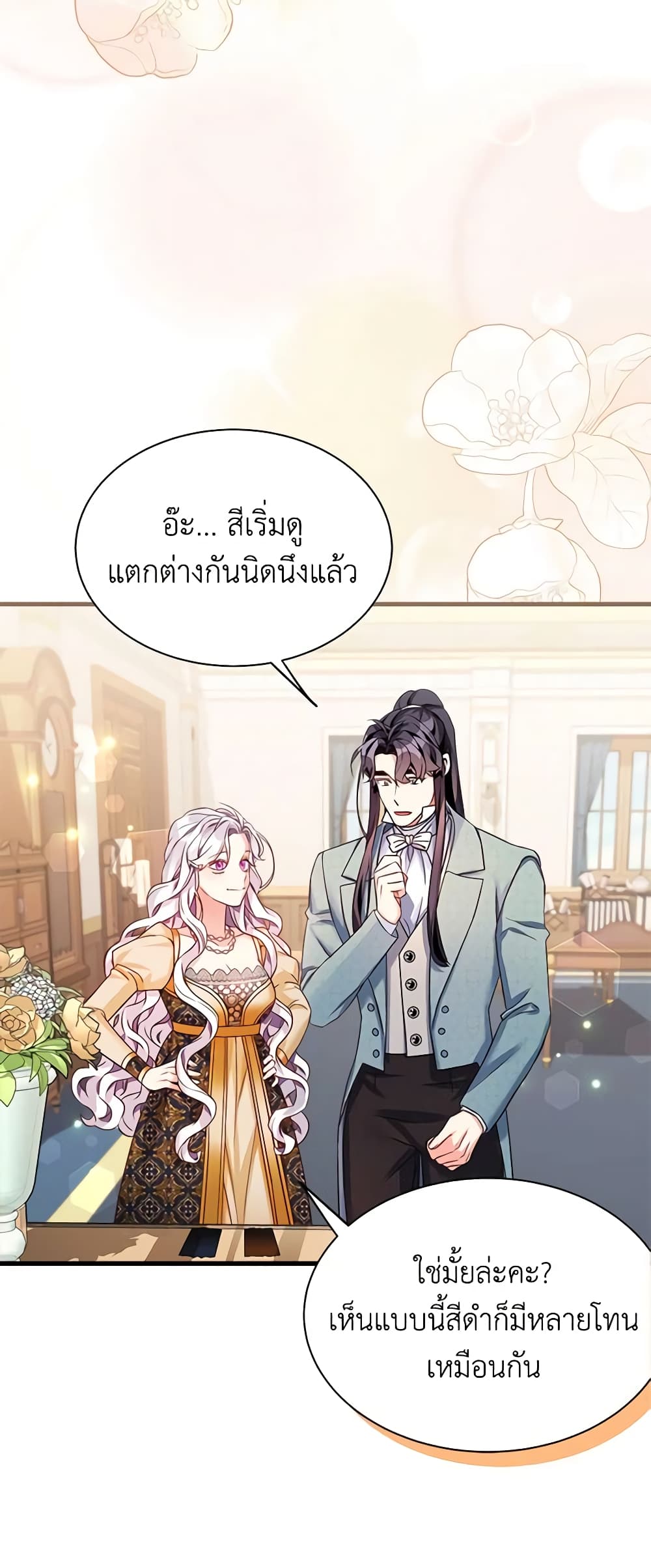 อ่านการ์ตูน Not-Sew-Wicked Stepmom 83 ภาพที่ 44