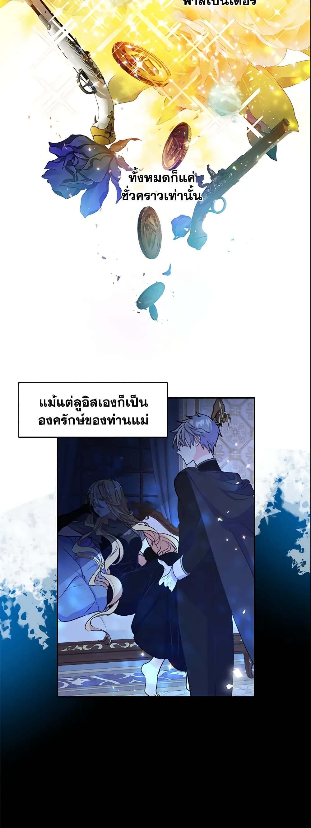 อ่านการ์ตูน Your Majesty, Please Spare Me This Time 45 ภาพที่ 27