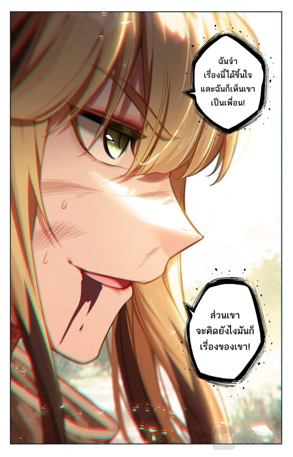 อ่านการ์ตูน Absolute Resonance 69 ภาพที่ 14