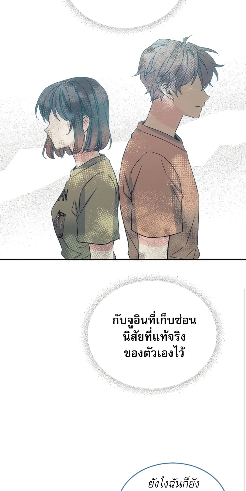 อ่านการ์ตูน My Life as an Internet Novel 108 ภาพที่ 25