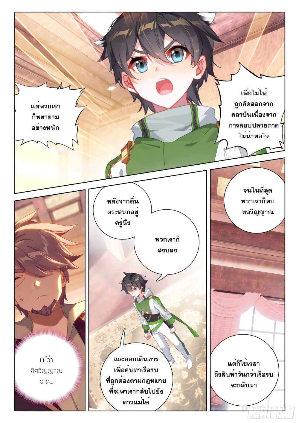 อ่านการ์ตูน Douluo Dalu IV 288 ภาพที่ 5