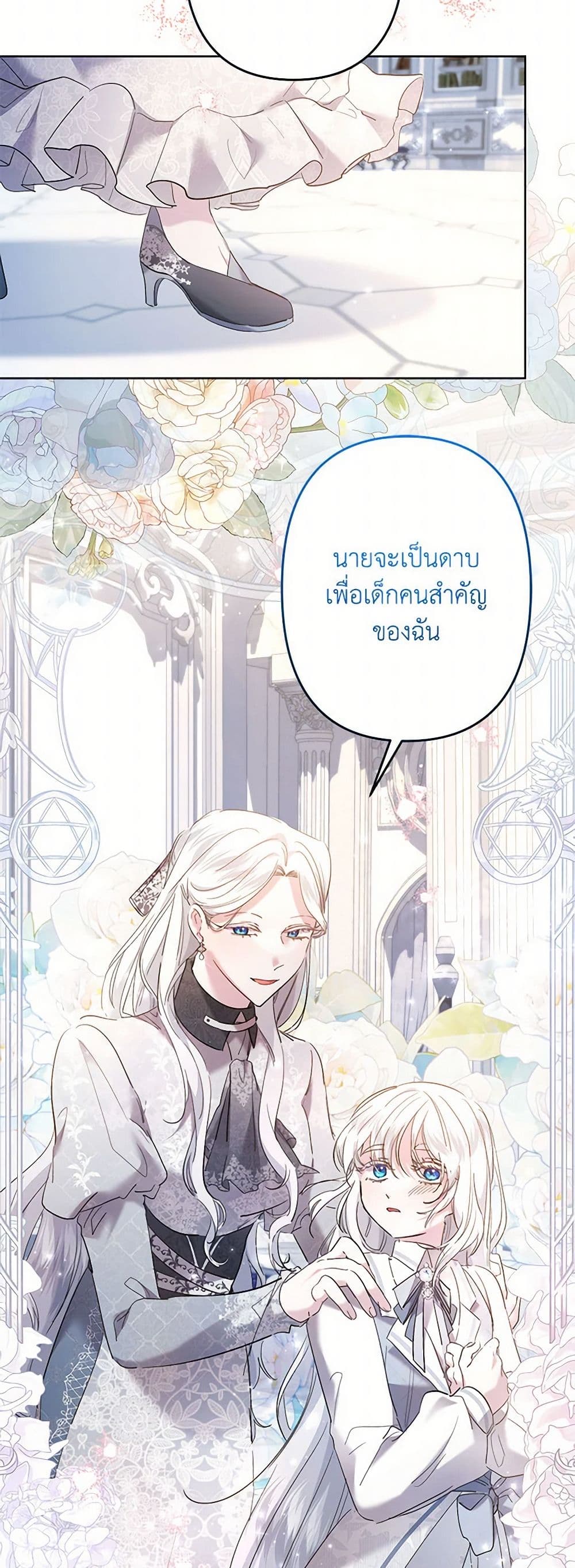 อ่านการ์ตูน I Need to Raise My Sister Right 64 ภาพที่ 8