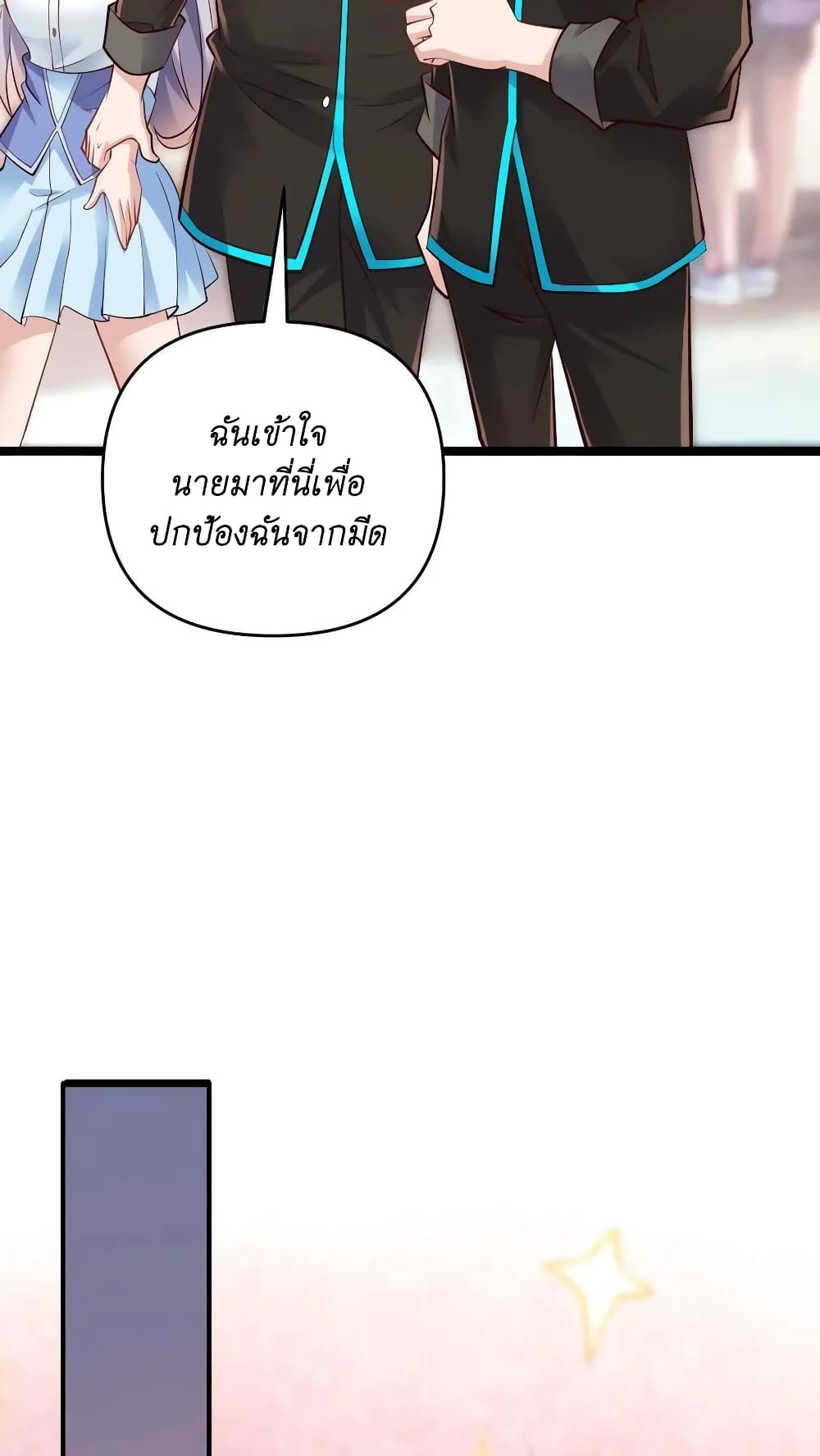 อ่านการ์ตูน I Accidentally Became Invincible While Studying With My Sister 33 ภาพที่ 22