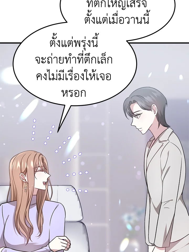 อ่านการ์ตูน It’s My First Time Getting Married 5 ภาพที่ 113