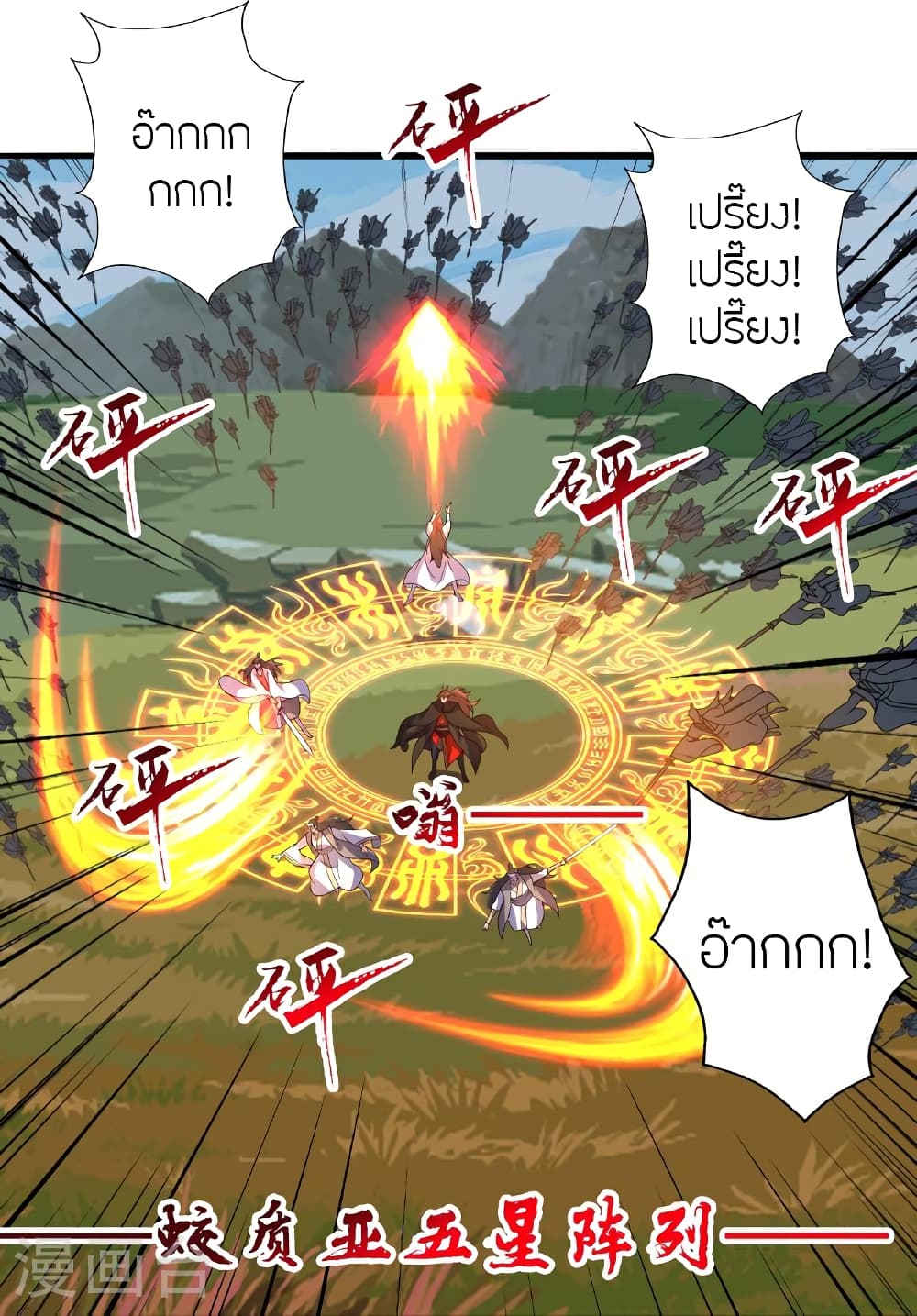 อ่านการ์ตูน Banished Disciple’s Counterattack 468 ภาพที่ 102