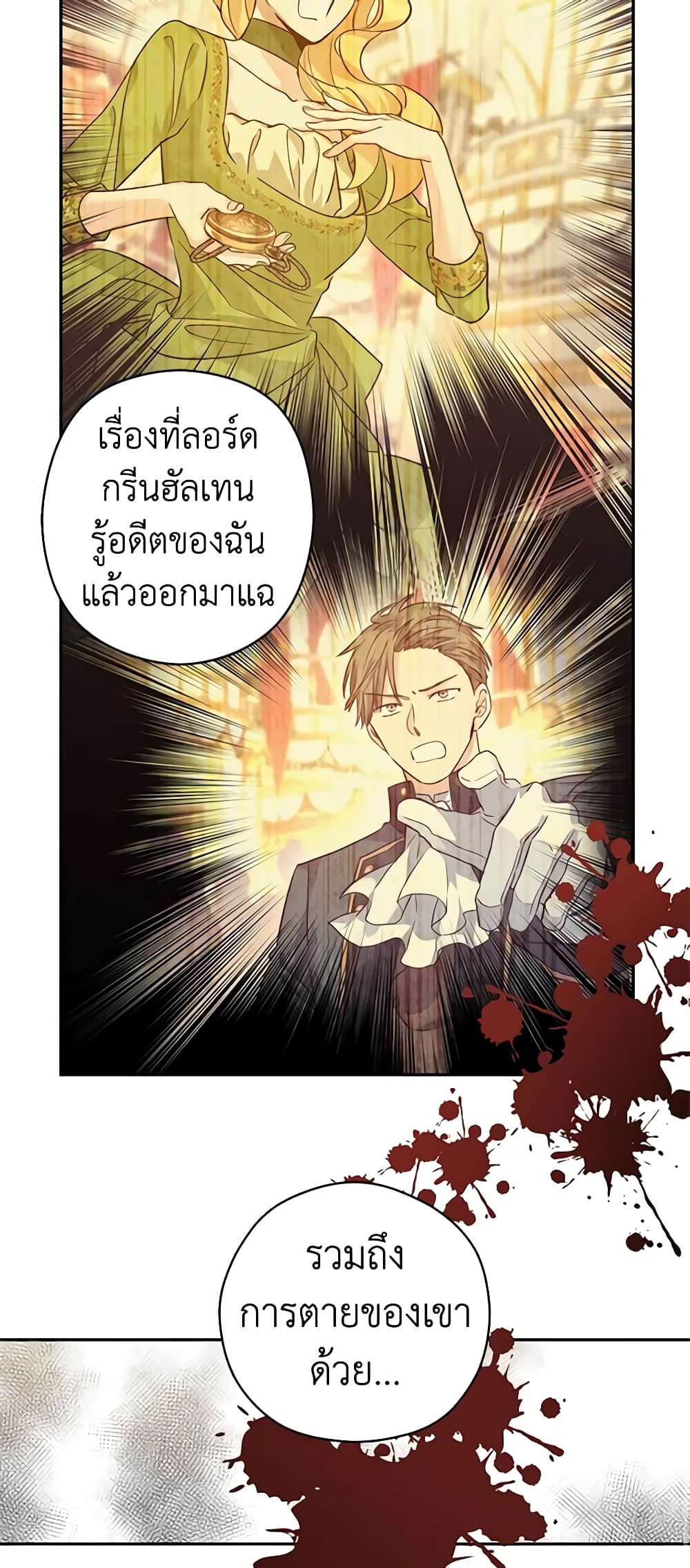 อ่านการ์ตูน I Will Change The Genre 69 ภาพที่ 59