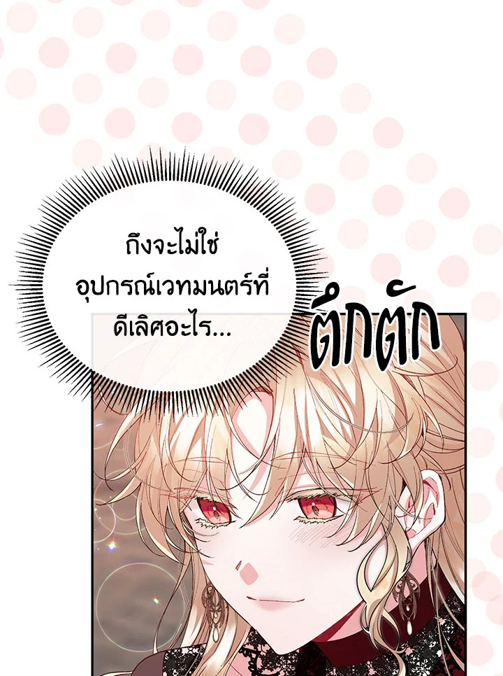 อ่านการ์ตูน The Real Daughter Is Back 26 ภาพที่ 59