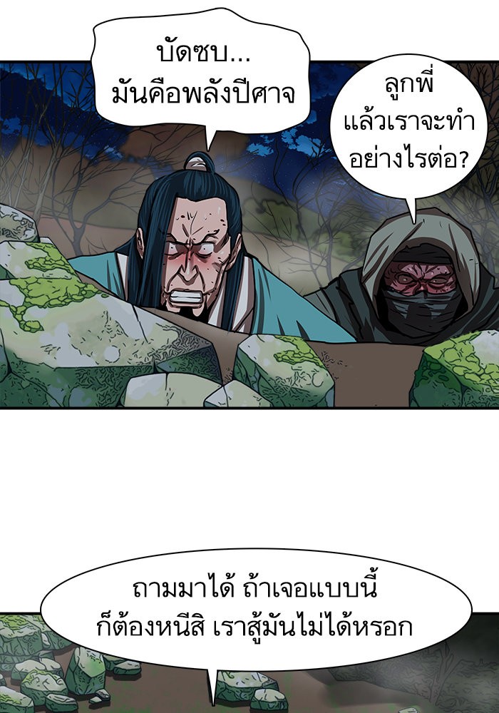 อ่านการ์ตูน Escort Warrior 178 ภาพที่ 79