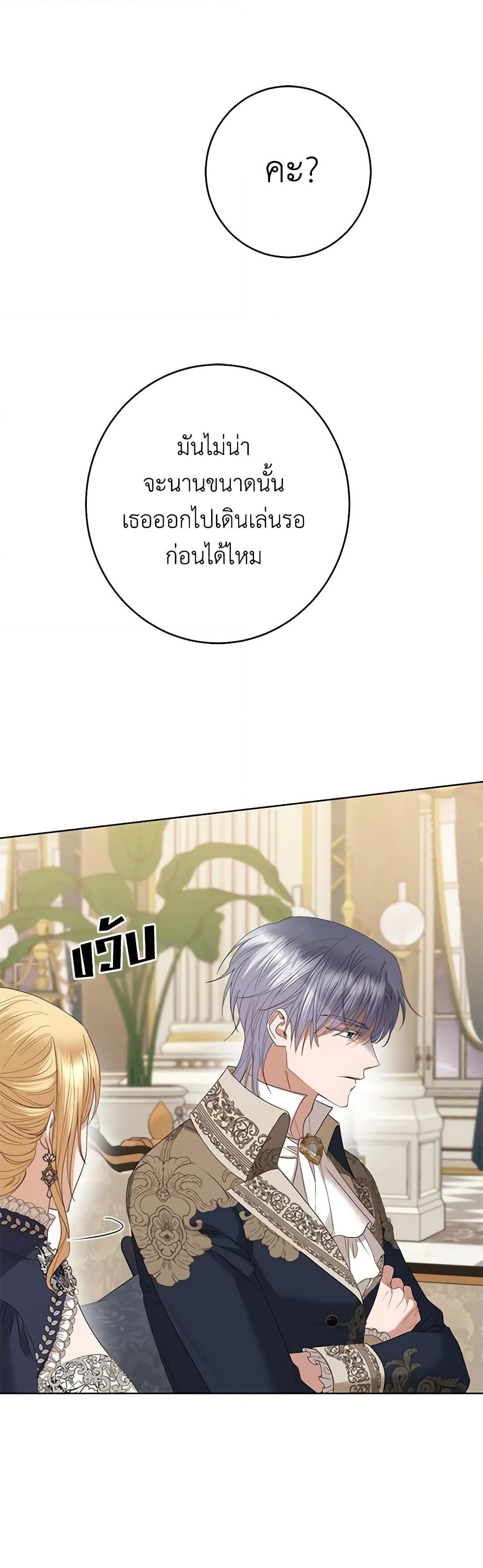 อ่านการ์ตูน I Don’t Love You Anymore 75 ภาพที่ 46