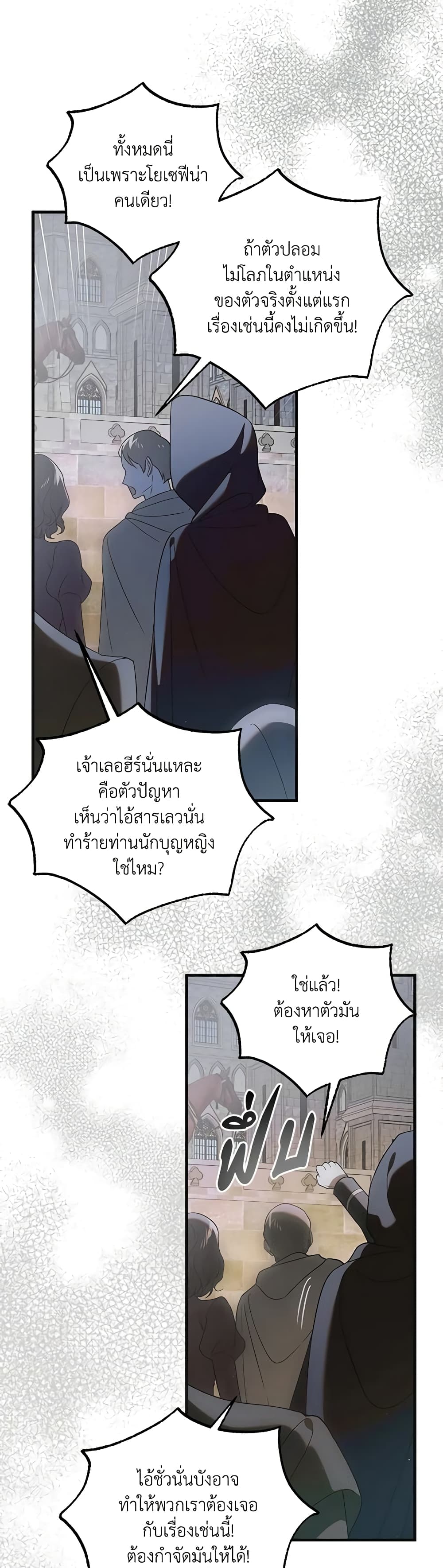 อ่านการ์ตูน A Way to Protect the Lovable You 124 ภาพที่ 12