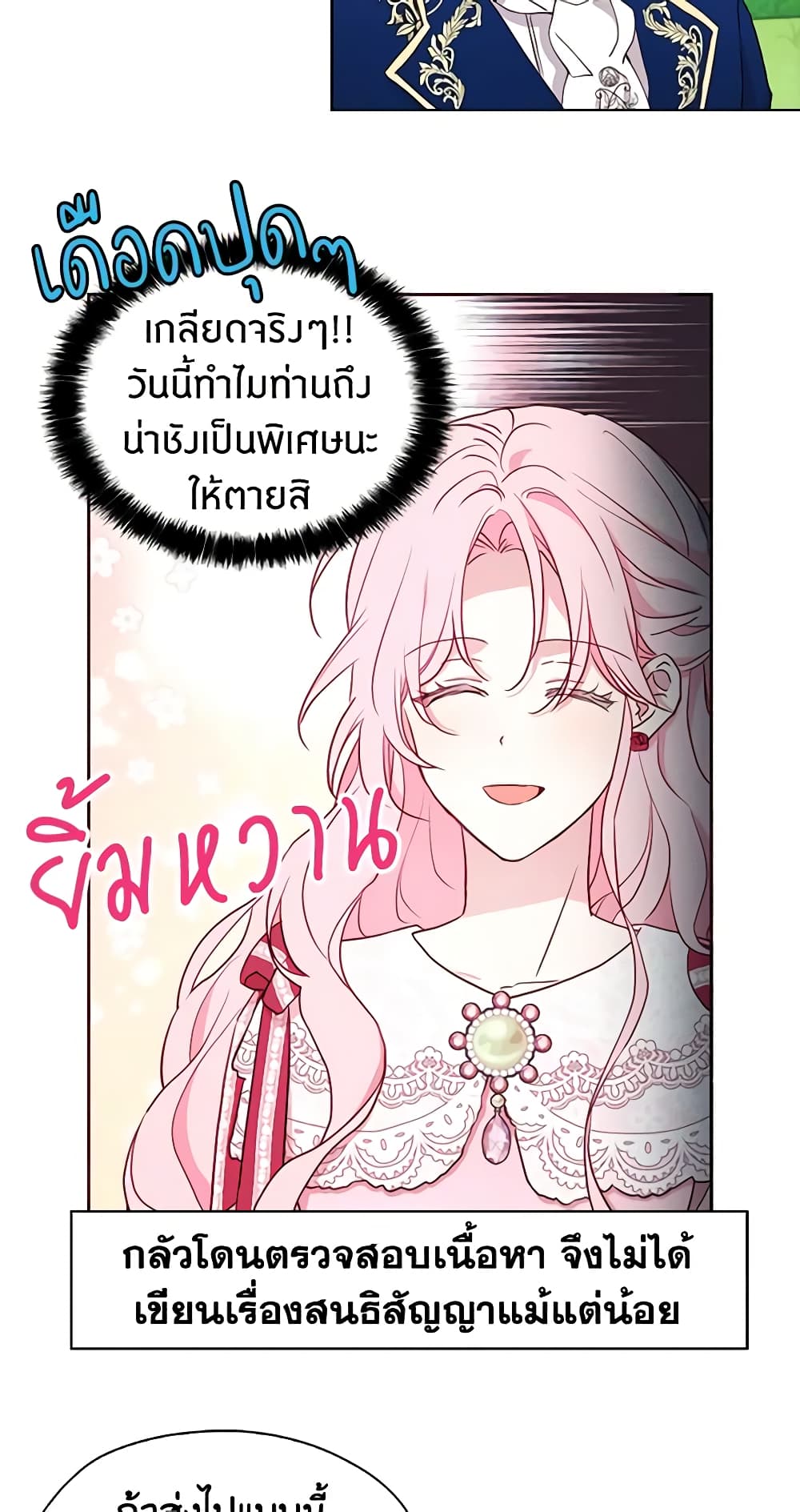 อ่านการ์ตูน Seduce the Villain’s Father 20 ภาพที่ 20