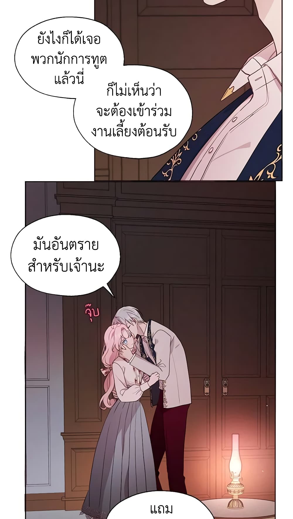 อ่านการ์ตูน Seduce the Villain’s Father 62 ภาพที่ 8