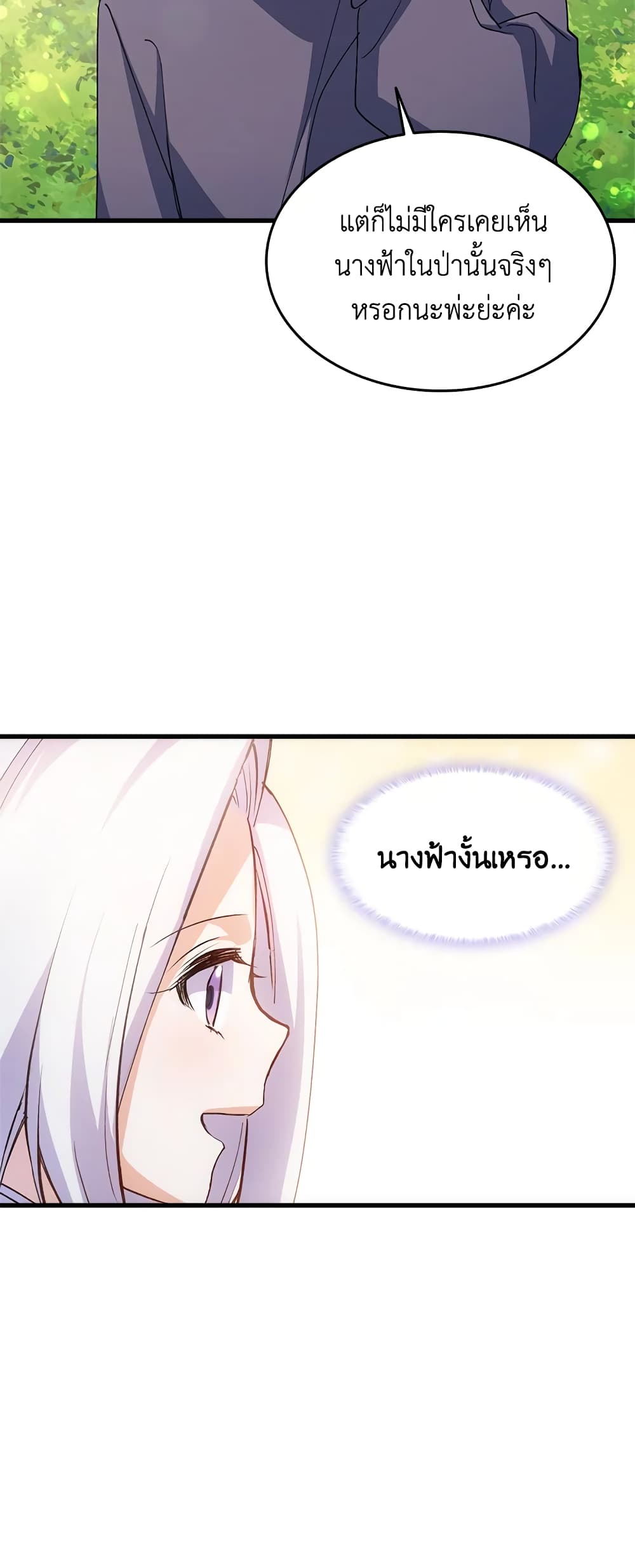 อ่านการ์ตูน I Tried To Persuade My Brother And He Entrusted The Male Lead To Me 42 ภาพที่ 9