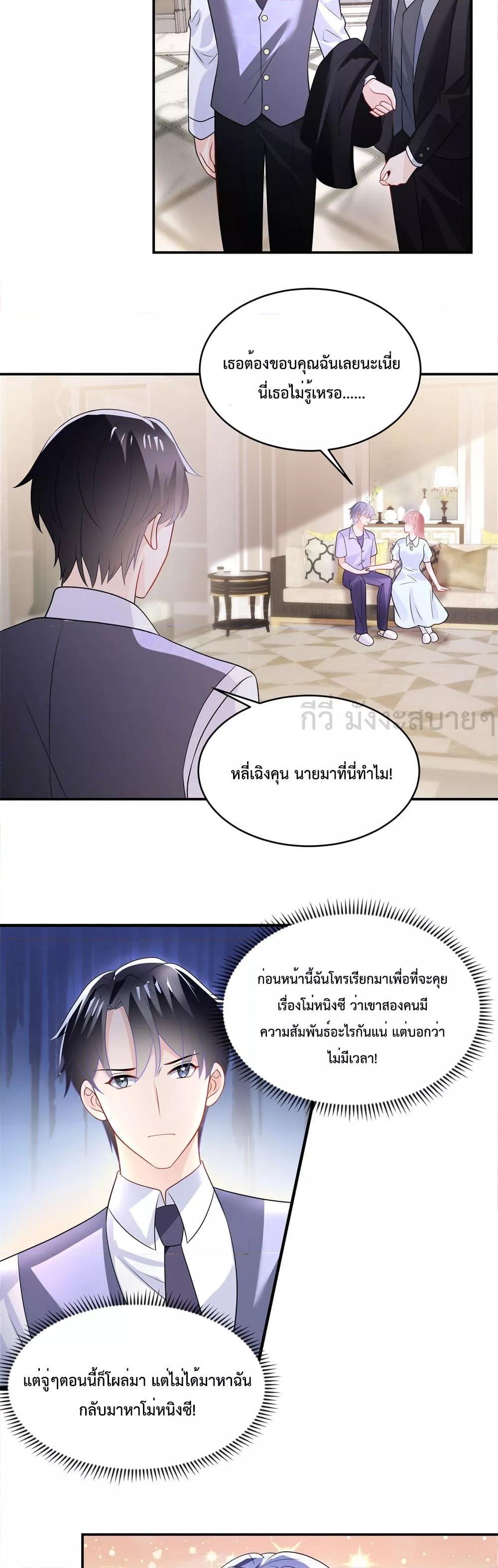 อ่านการ์ตูน Oh My Baby 91 ภาพที่ 5