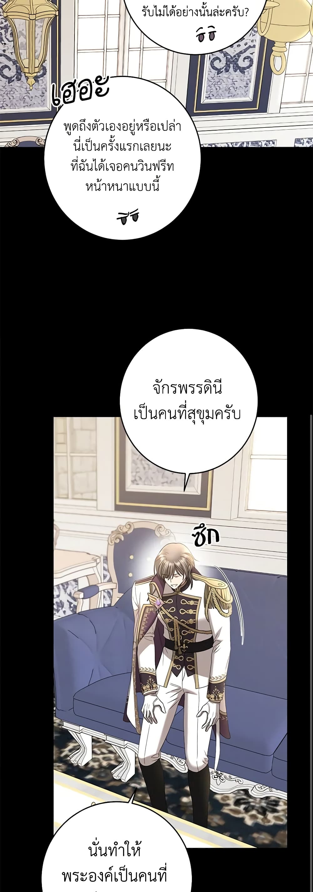 อ่านการ์ตูน I Don’t Love You Anymore 77 ภาพที่ 33