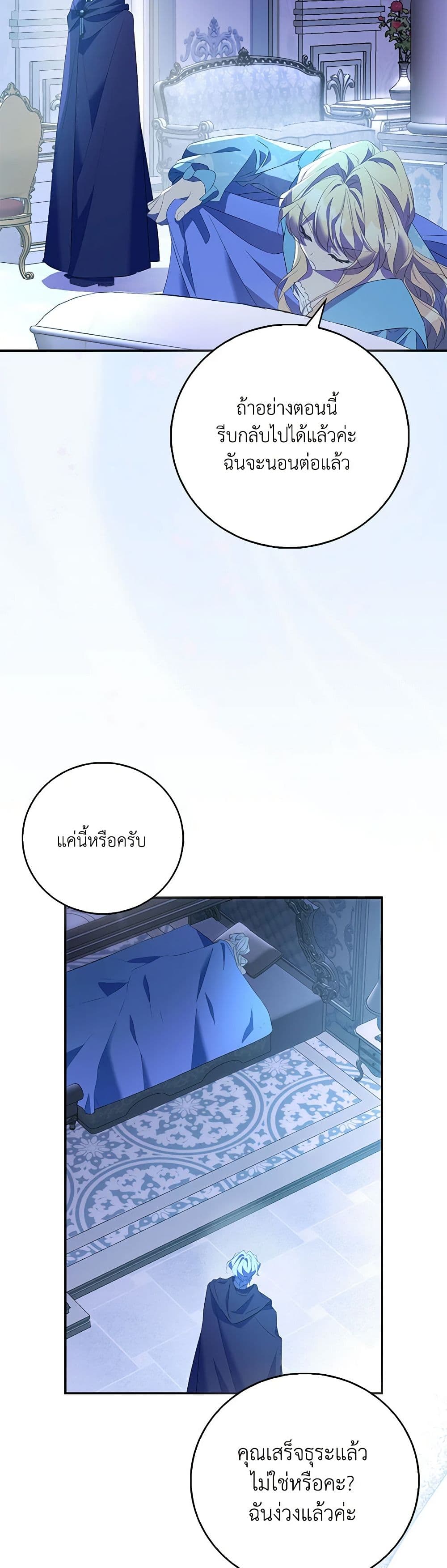 อ่านการ์ตูน I’m a Fake Saintess but the Gods are Obsessed 79 ภาพที่ 20