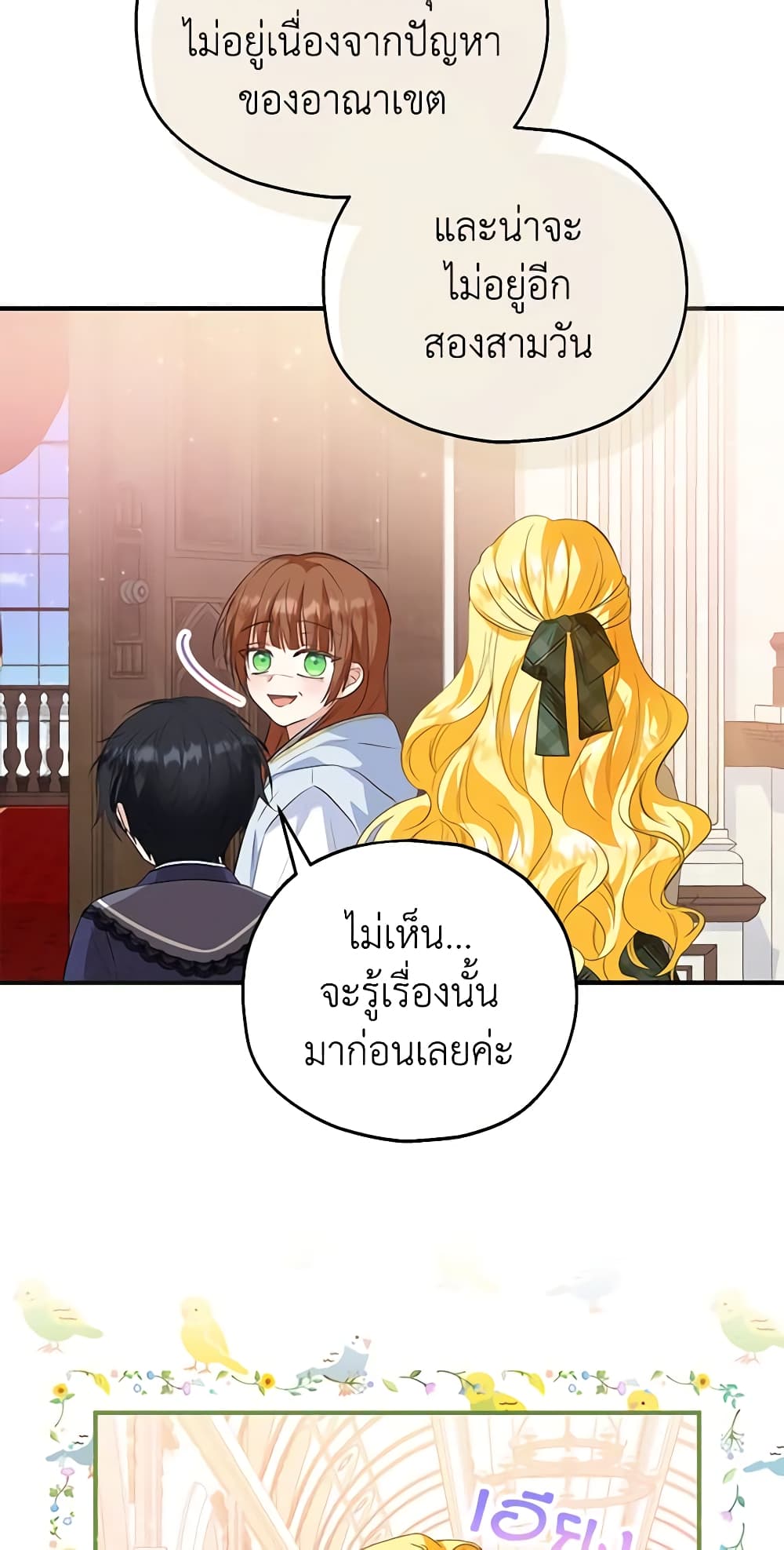 อ่านการ์ตูน The Adopted Daughter-in-law Wants To Leave 46 ภาพที่ 24