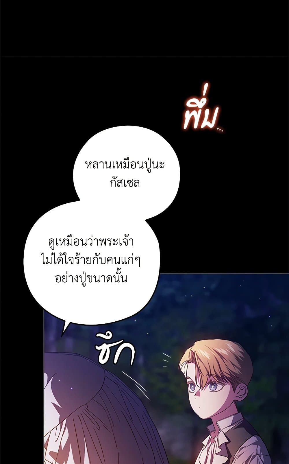 อ่านการ์ตูน The Broken Ring This Marriage Will Fail Anyway 73 ภาพที่ 15