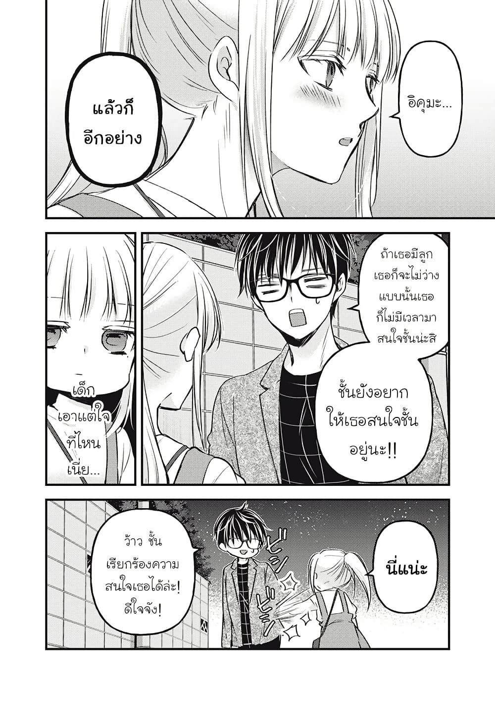 อ่านการ์ตูน Mijuku na Futari de Gozaimasu ga 113 ภาพที่ 16