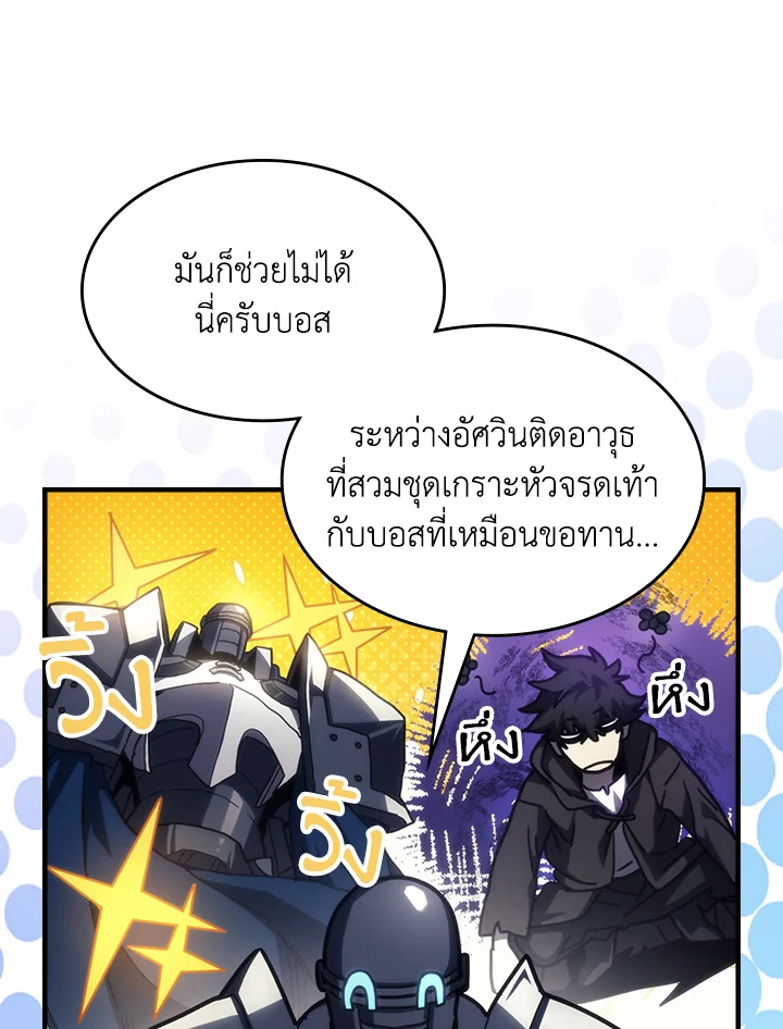 อ่านการ์ตูน Mr Devourer Please Act Like a Final Boss 25 ภาพที่ 35