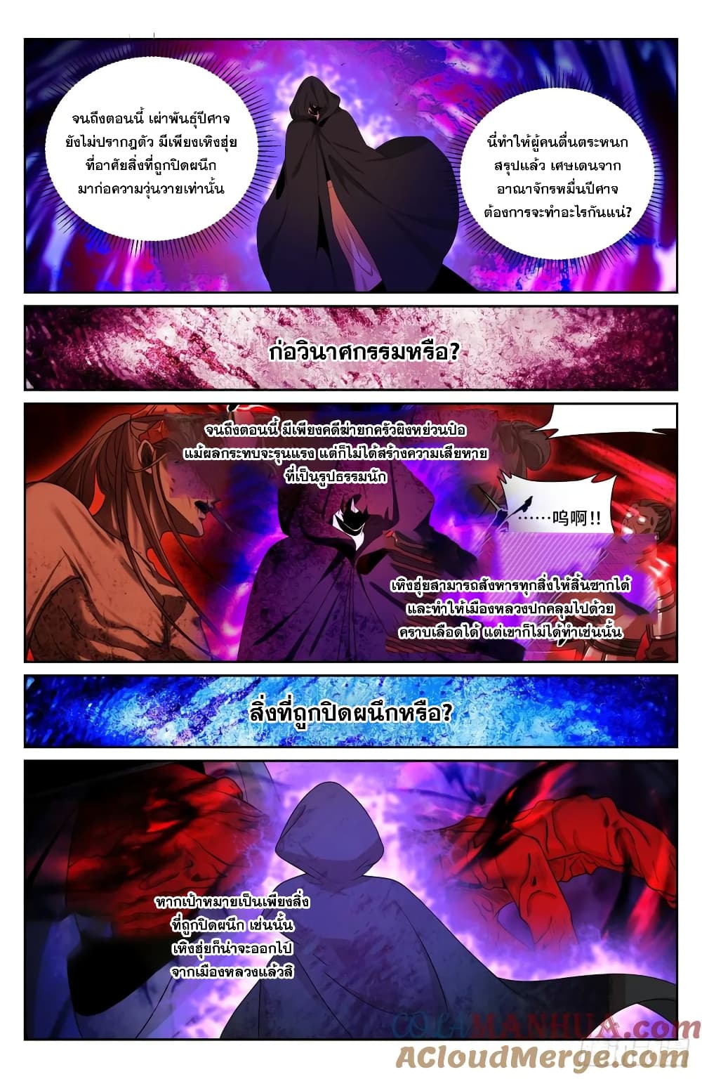 อ่านการ์ตูน Nightwatcher 189 ภาพที่ 11