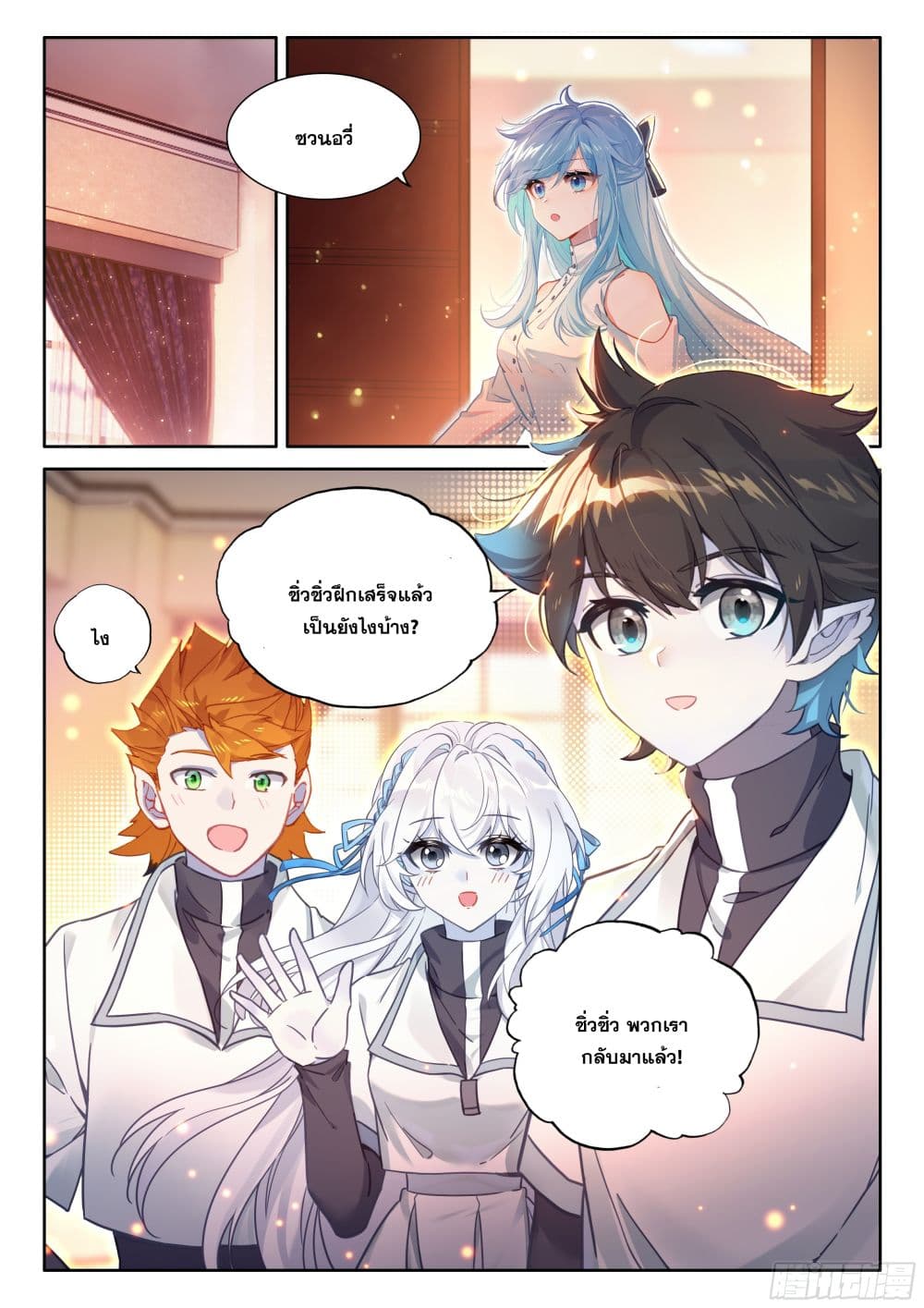 อ่านการ์ตูน Douluo Dalu IV 443 ภาพที่ 17