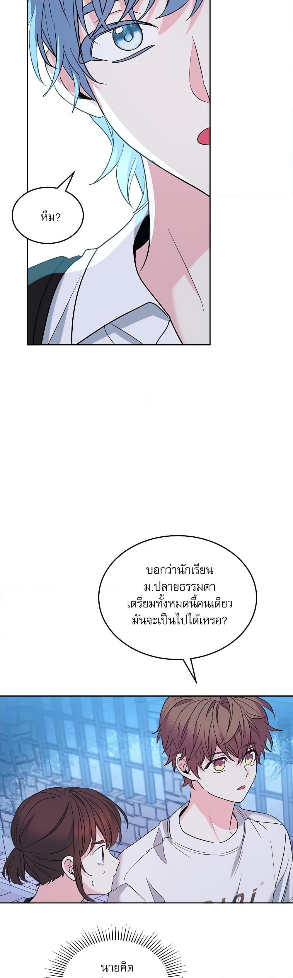 อ่านการ์ตูน My Life as an Internet Novel 151 ภาพที่ 11