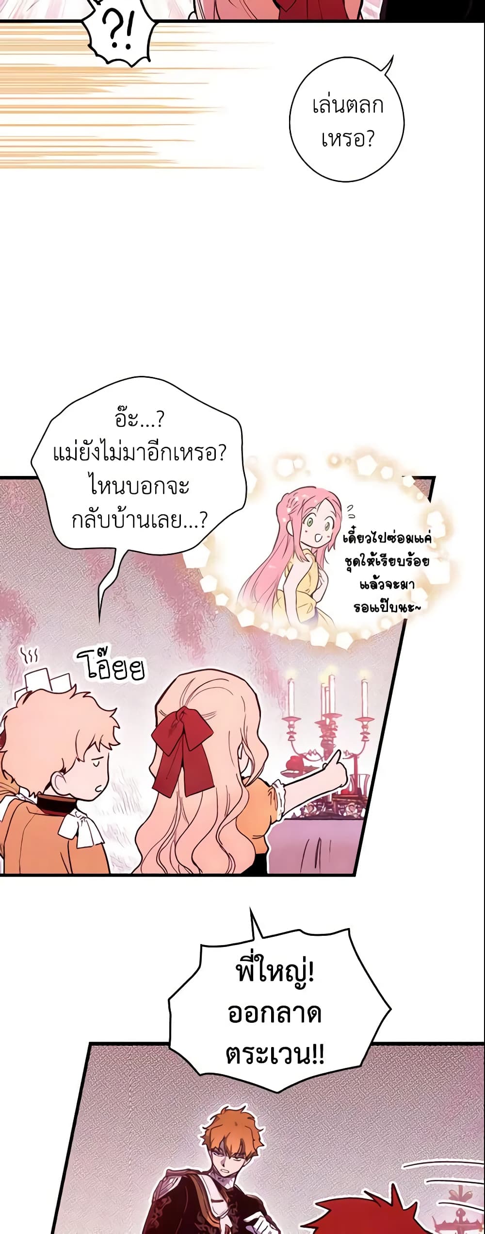 อ่านการ์ตูน The Fantasie of a Stepmother 81 ภาพที่ 4