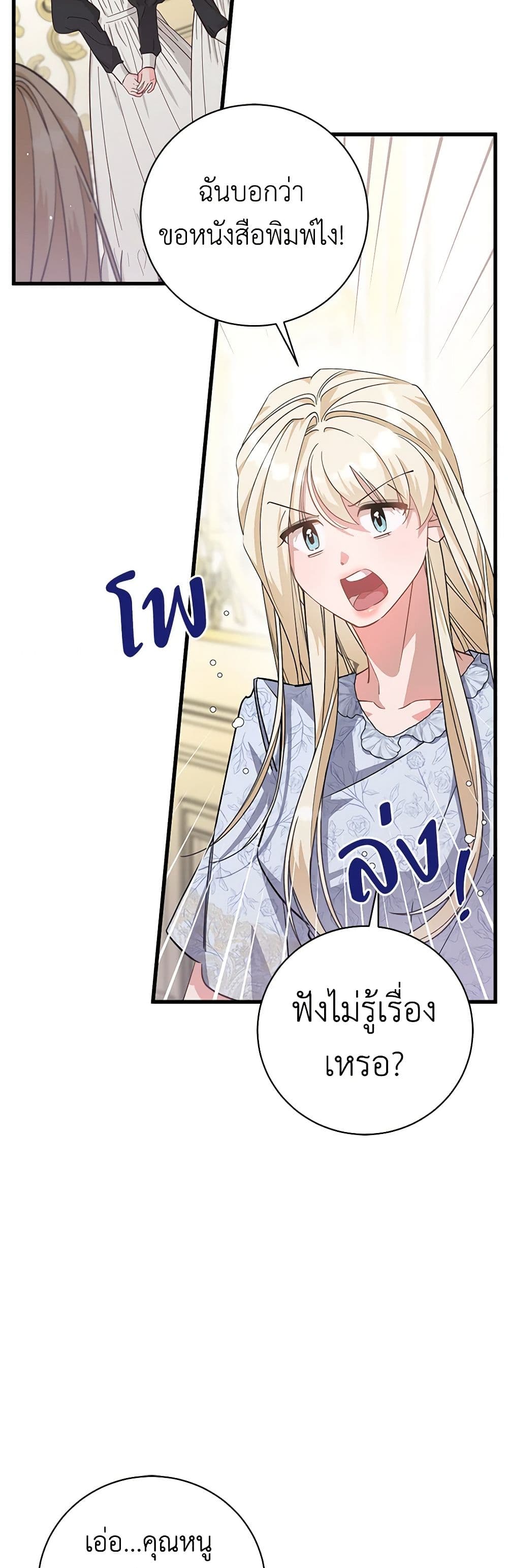 อ่านการ์ตูน I’m Sure It’s My Baby 47 ภาพที่ 16