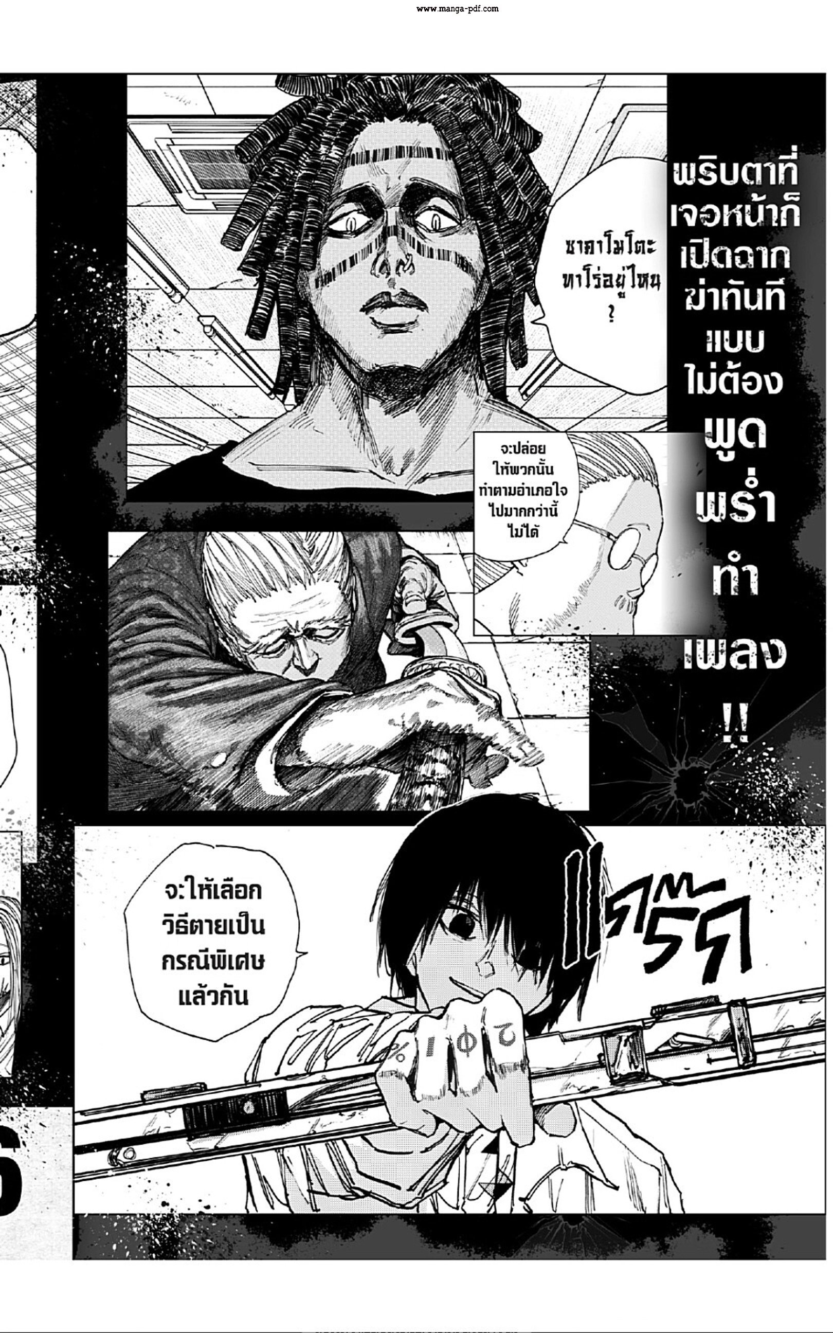 อ่านการ์ตูน Sakamoto Days 43 ภาพที่ 22