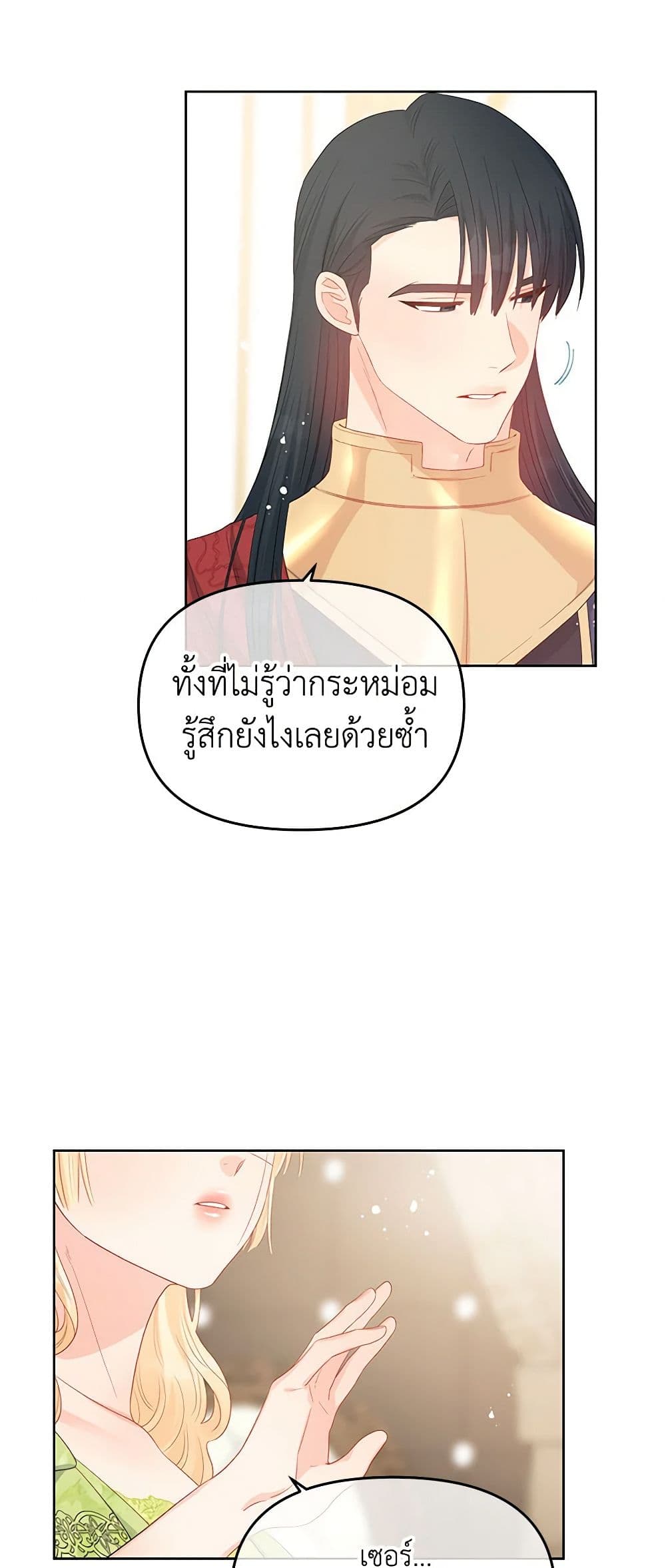 อ่านการ์ตูน Don’t Concern Yourself With That Book 44 ภาพที่ 25