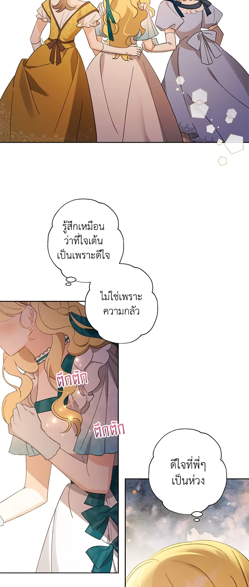 อ่านการ์ตูน I Raised Cinderella Preciously 61 ภาพที่ 39