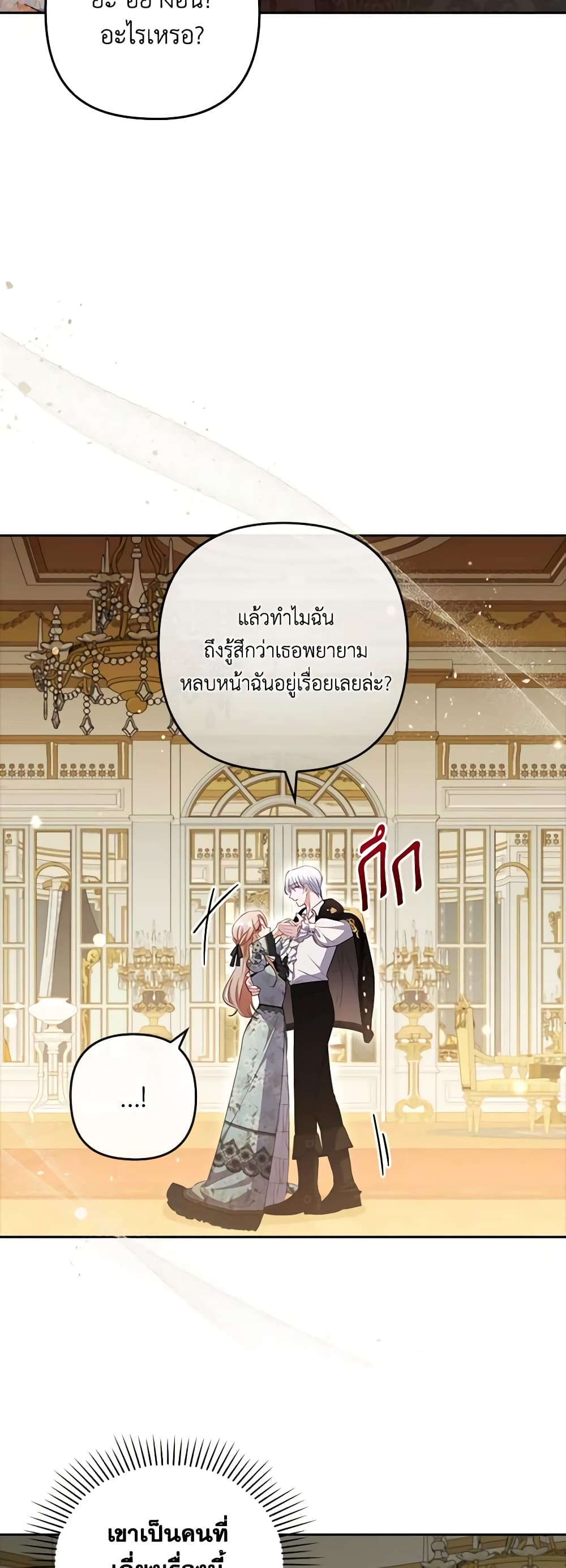 อ่านการ์ตูน I Was Seduced by the Sick Male Lead 58 ภาพที่ 48