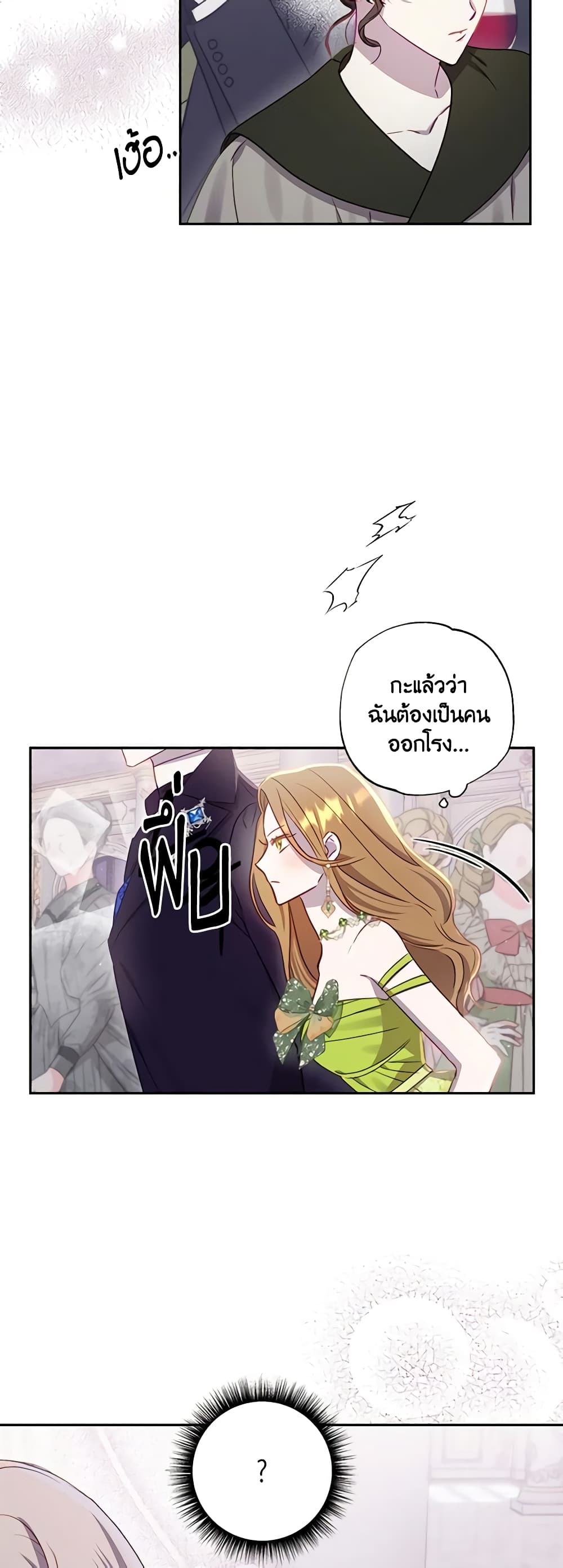 อ่านการ์ตูน I Failed to Divorce My Husband 59 ภาพที่ 5