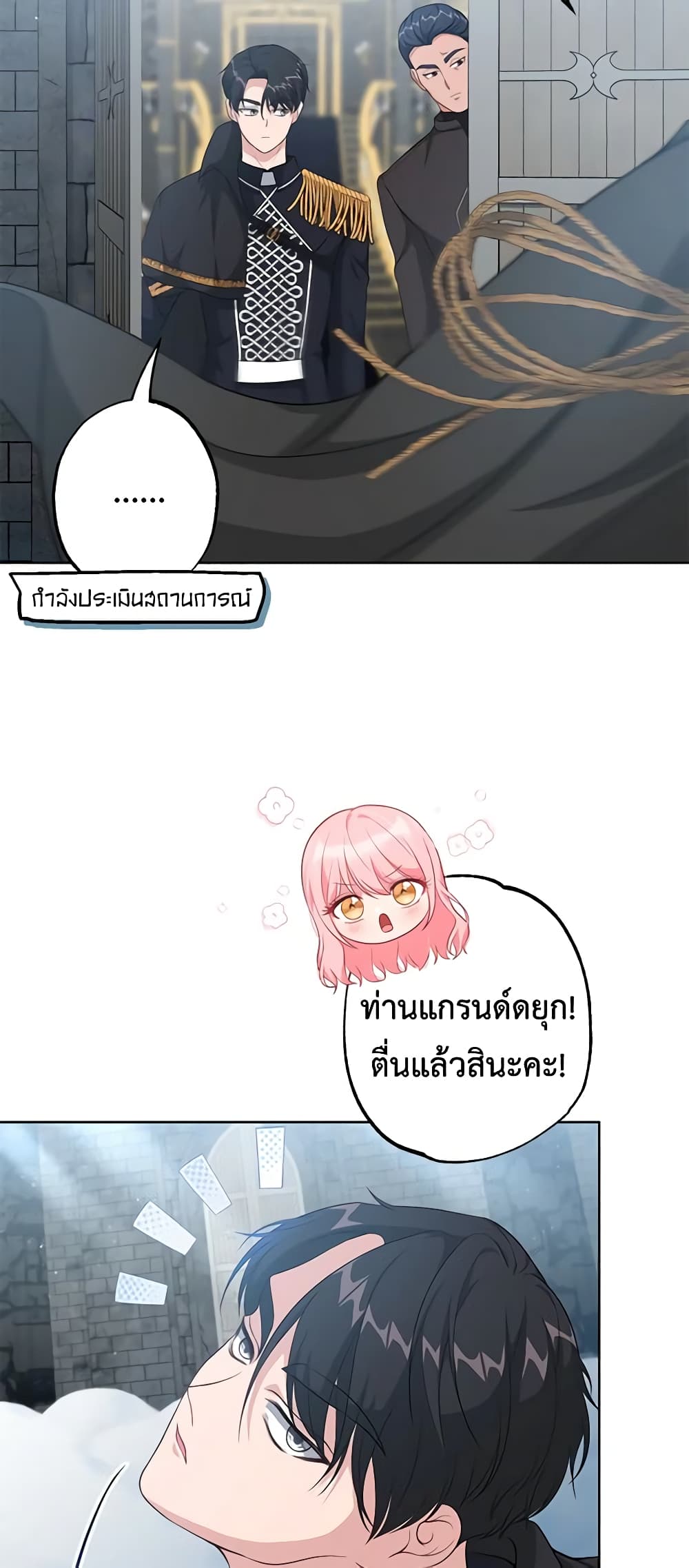 อ่านการ์ตูน The Villain’s Young Backer 39 ภาพที่ 55