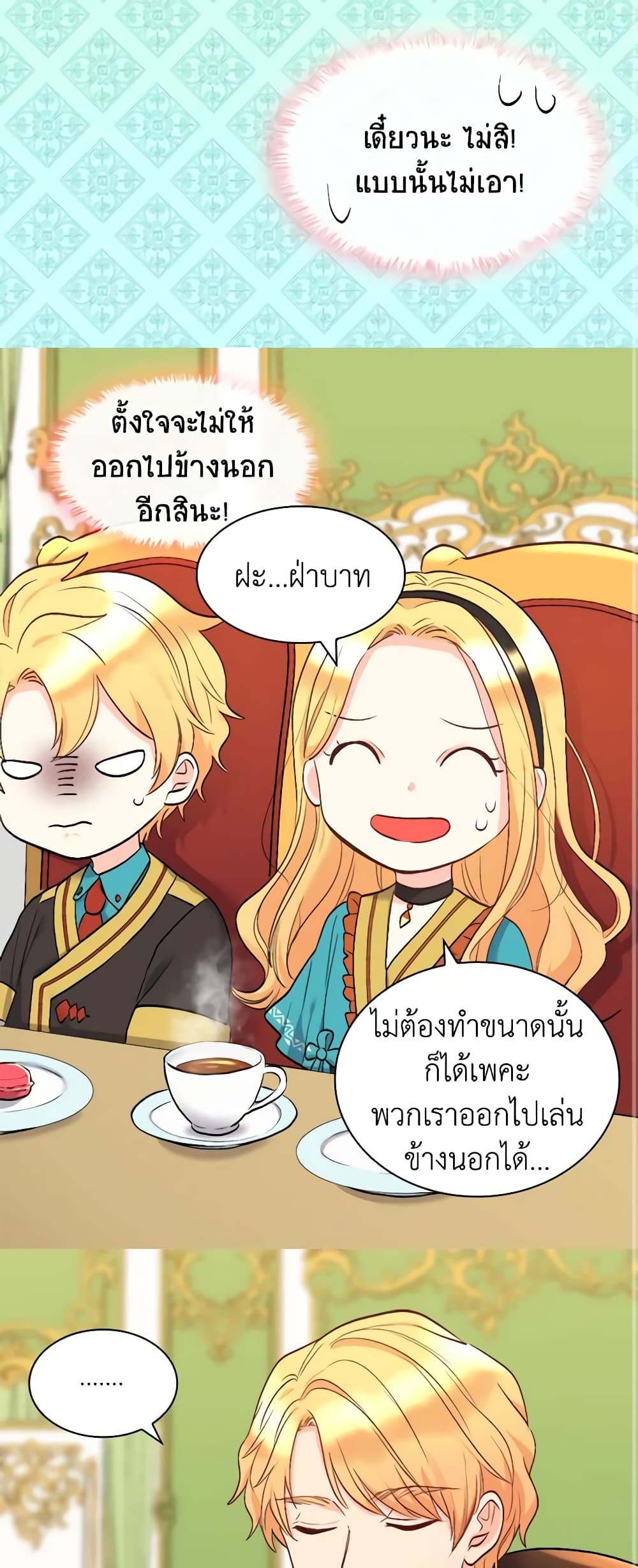 อ่านการ์ตูน The Twins’ New Life 55 ภาพที่ 49