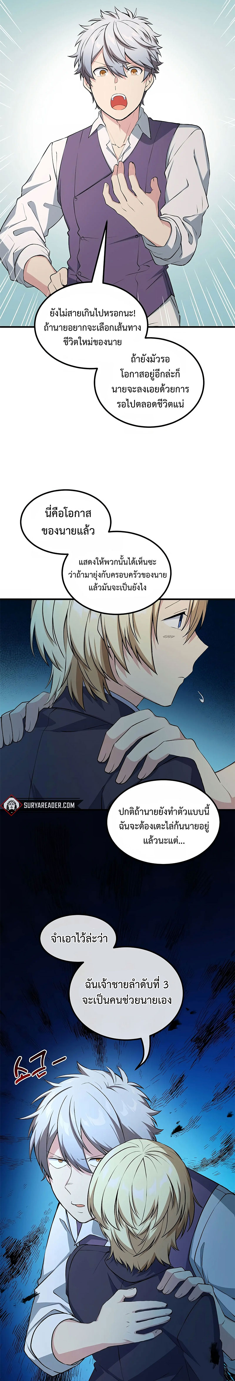 อ่านการ์ตูน How the Pro in His Past Life Sucks the Sweet Honey 49 ภาพที่ 8