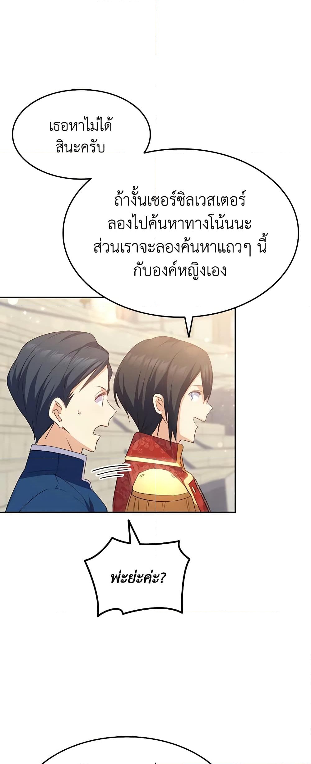 อ่านการ์ตูน I Tried To Persuade My Brother And He Entrusted The Male Lead To Me 68 ภาพที่ 47