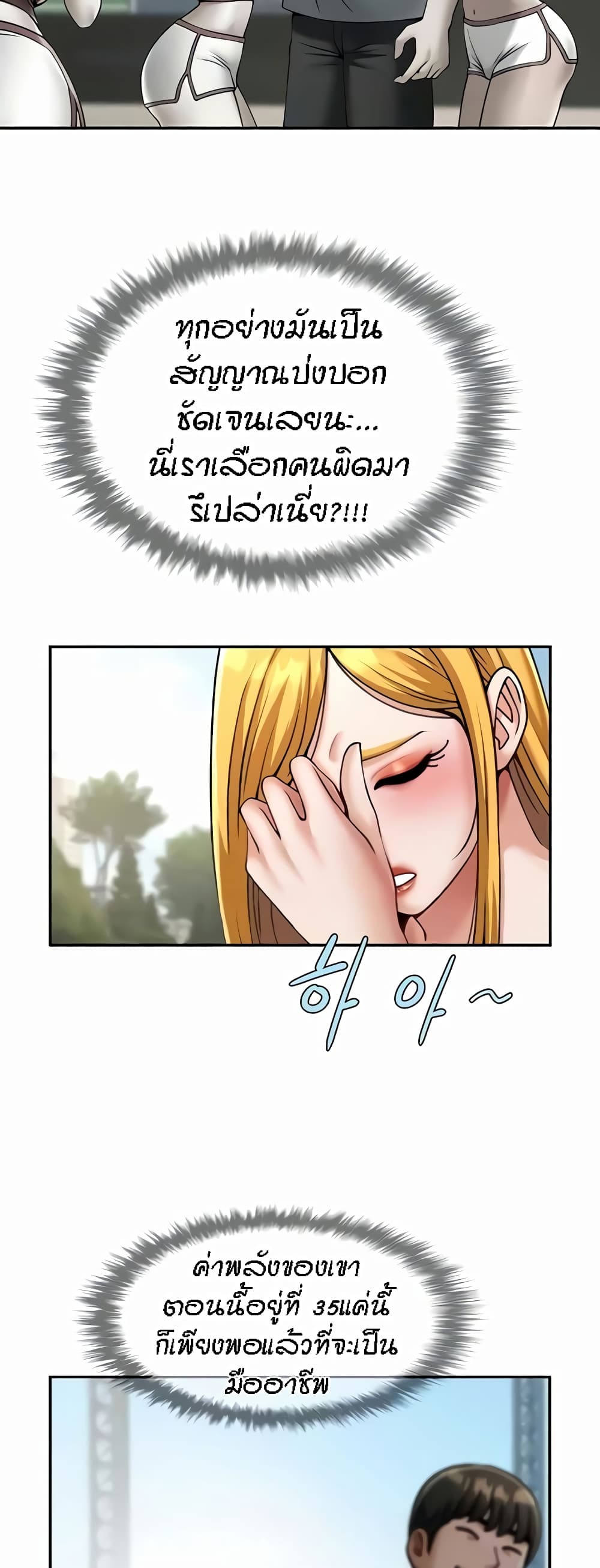 อ่านการ์ตูน The Cheat Code Hitter Fucks Them All 24 ภาพที่ 29