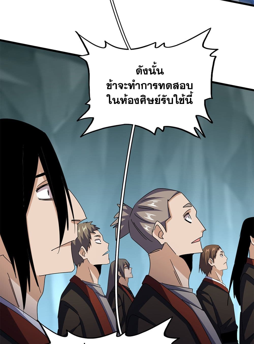 อ่านการ์ตูน Magic Emperor 597 ภาพที่ 7